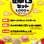 もっちりせんべろ　B2ポスター　キンミヤ.png